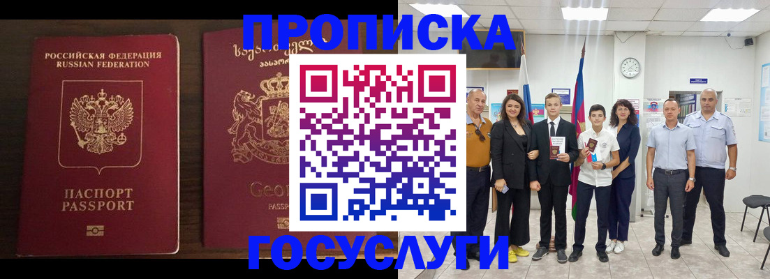 прописка регистрация в Кропоткине