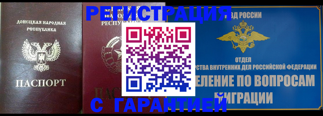 миграционный учет в Кропоткине